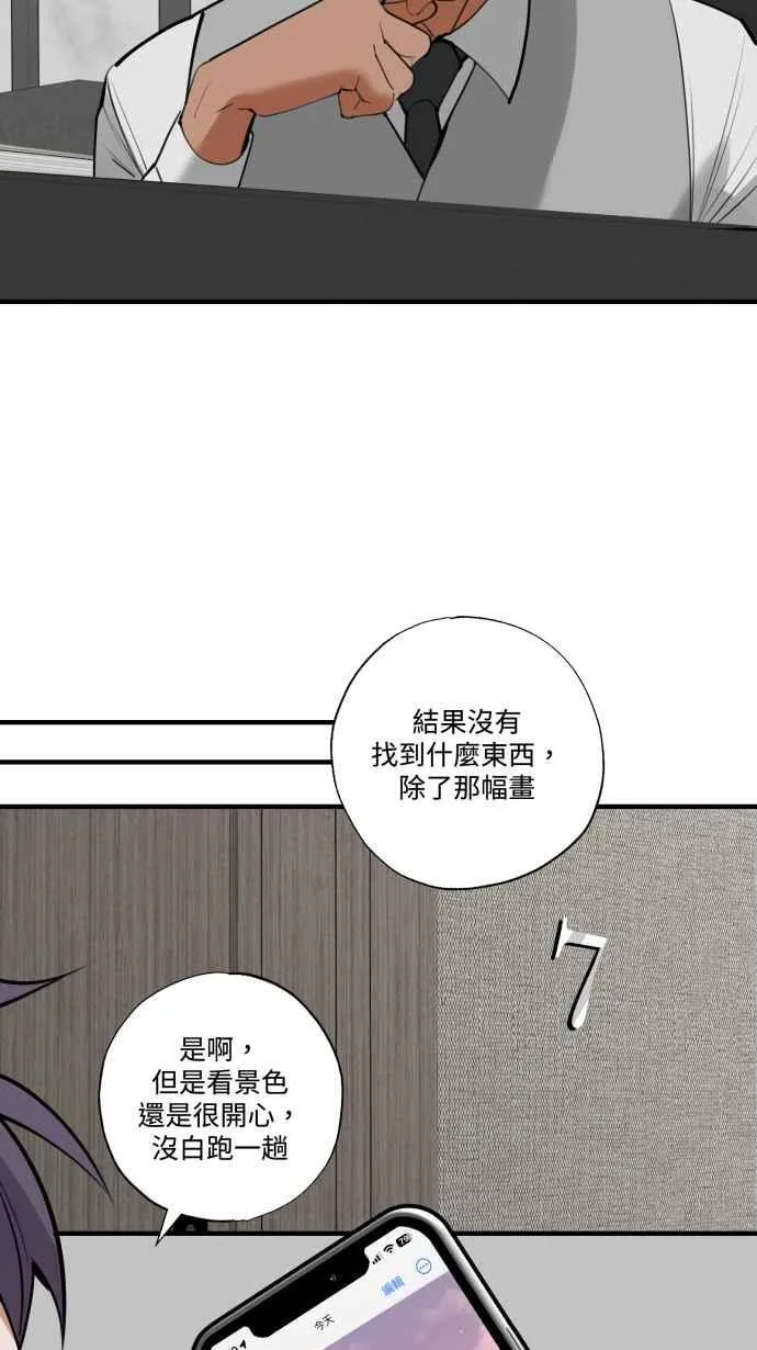 EP. 24 那只是意外 第21页