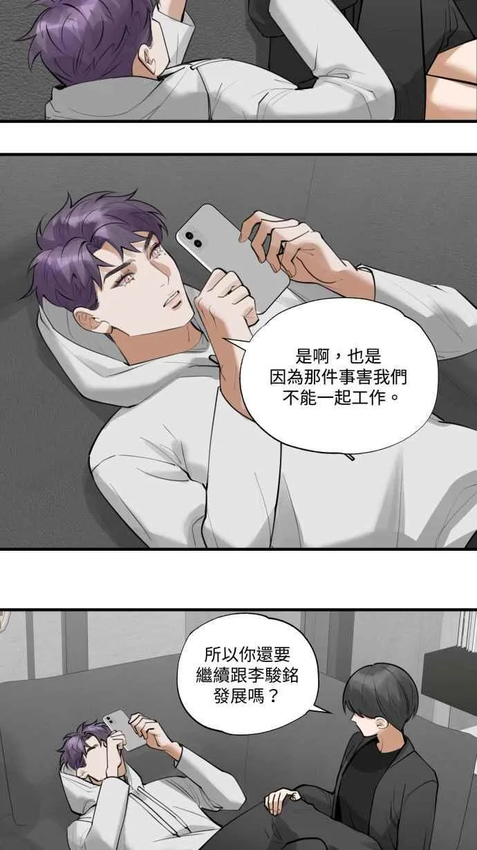 EP. 24 那只是意外 第23页