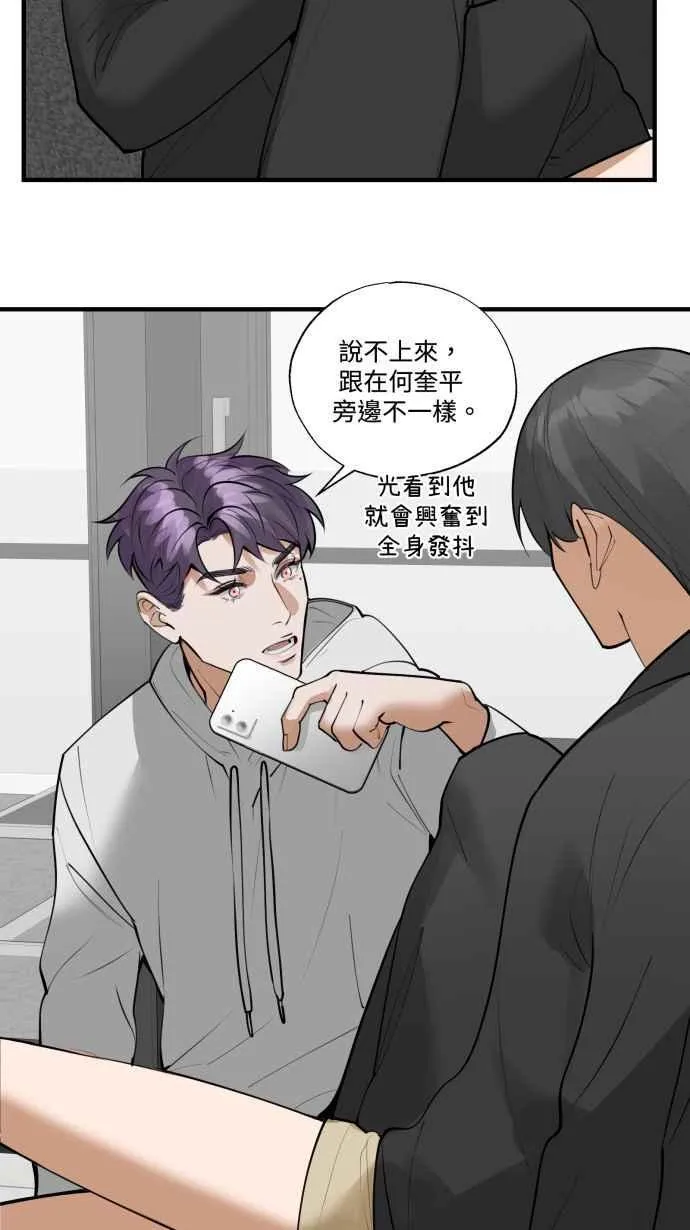EP. 24 那只是意外 第27页