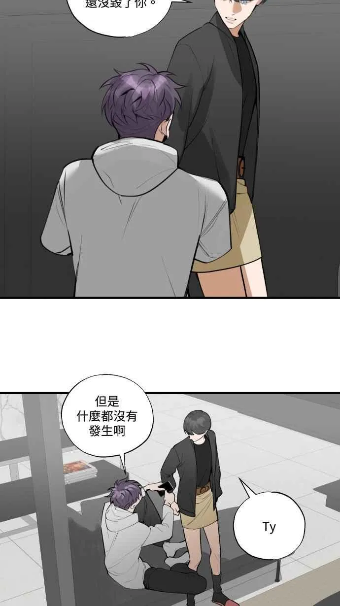 EP. 24 那只是意外 第33页