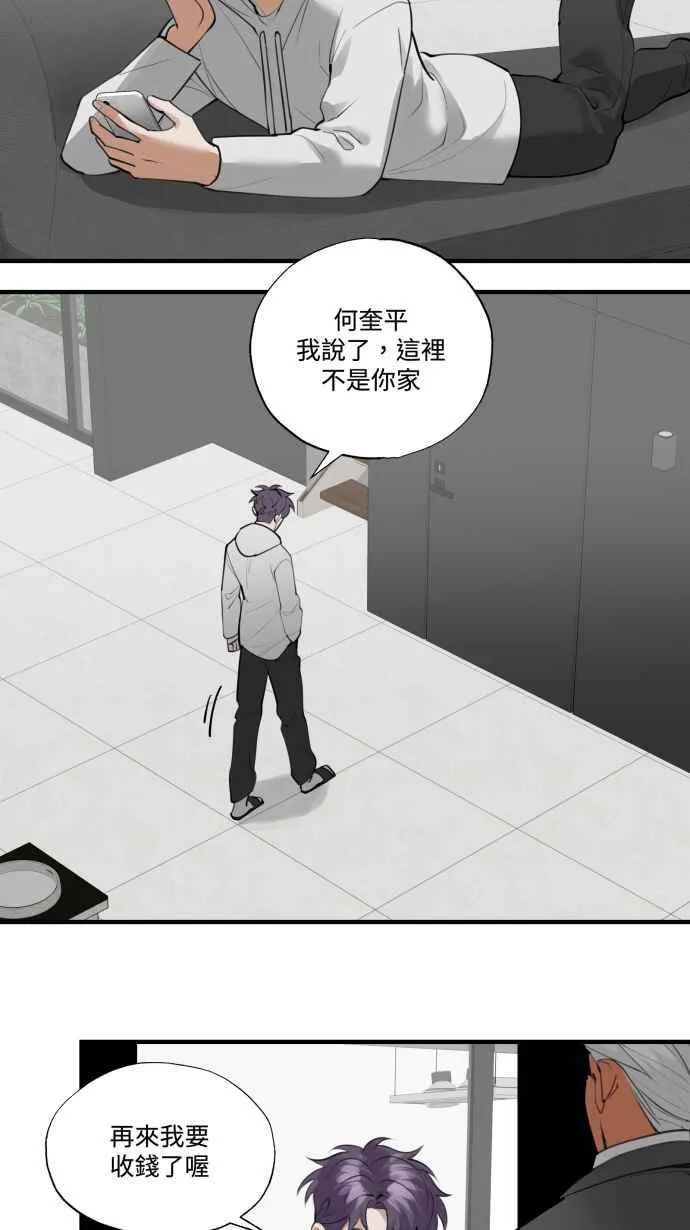 EP. 24 那只是意外 第45页