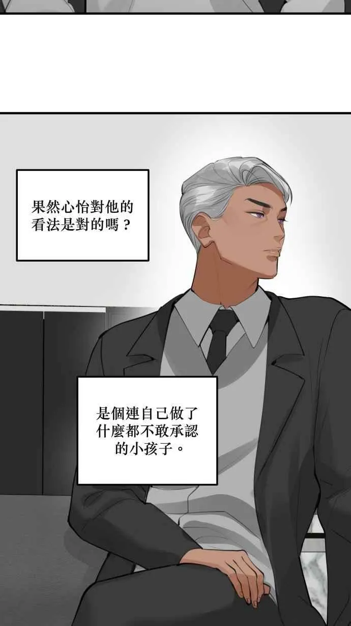 EP. 24 那只是意外 第54页
