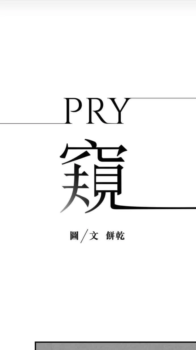 EP. 27 你再说一次 第8页