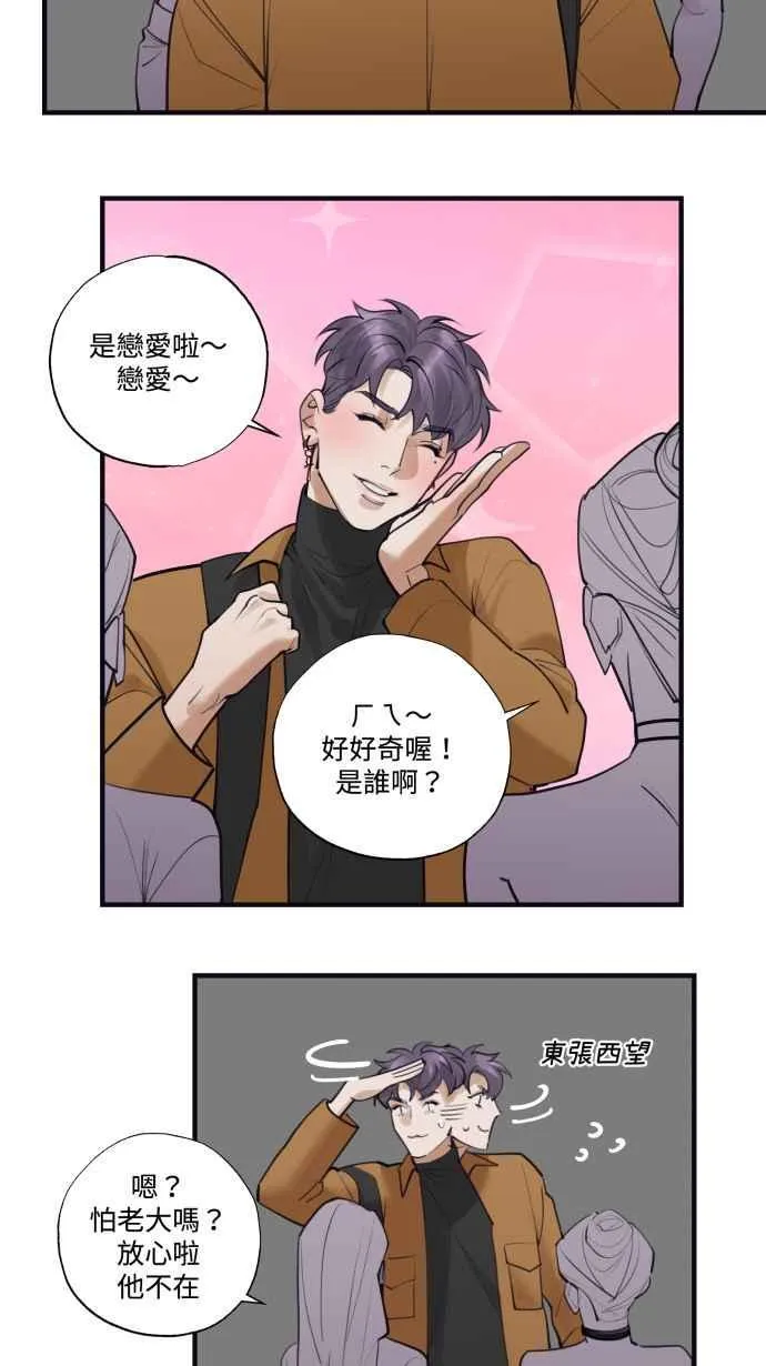 EP. 28 恋爱的滋润 第15页