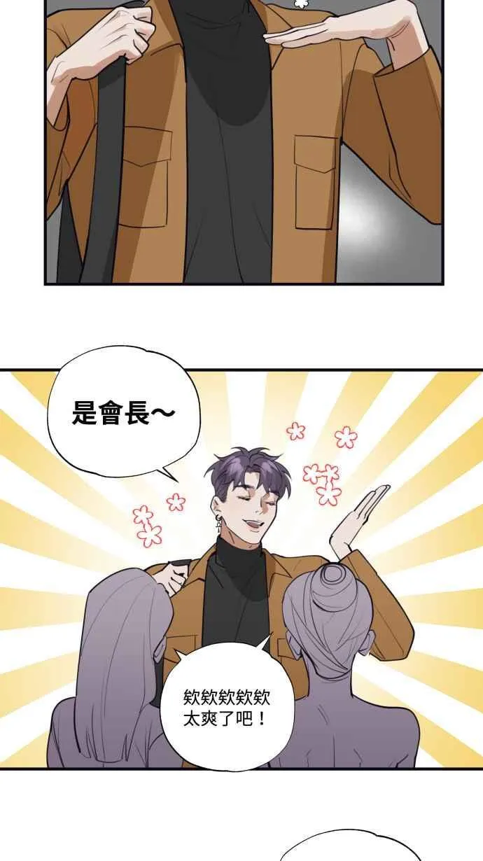 EP. 28 恋爱的滋润 第20页