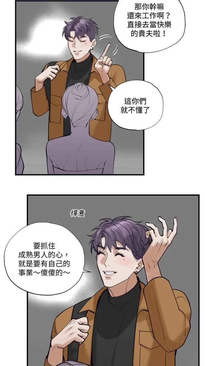 EP. 28 恋爱的滋润 第21页