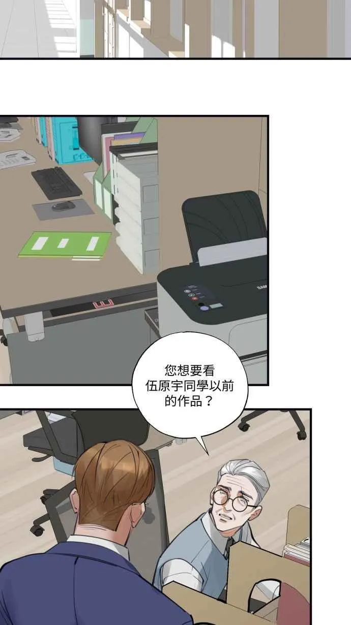EP. 28 恋爱的滋润 第23页