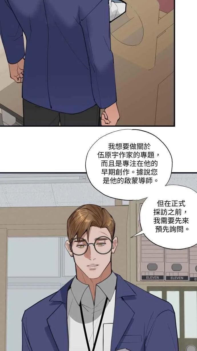 EP. 28 恋爱的滋润 第24页