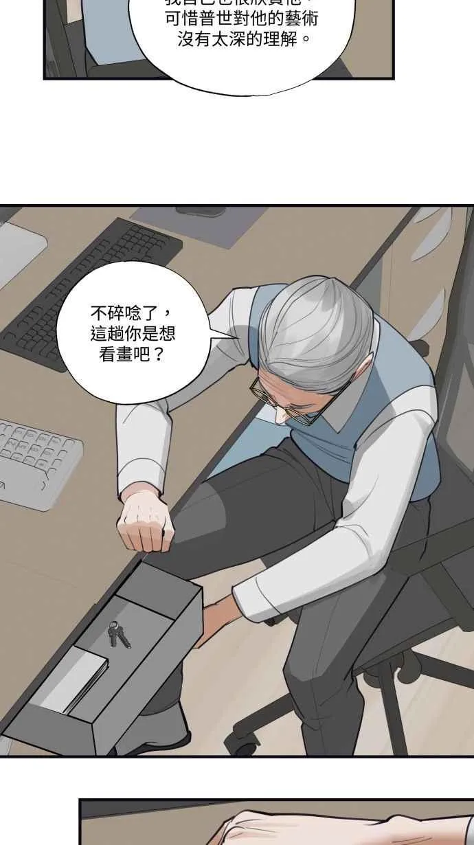 EP. 28 恋爱的滋润 第26页