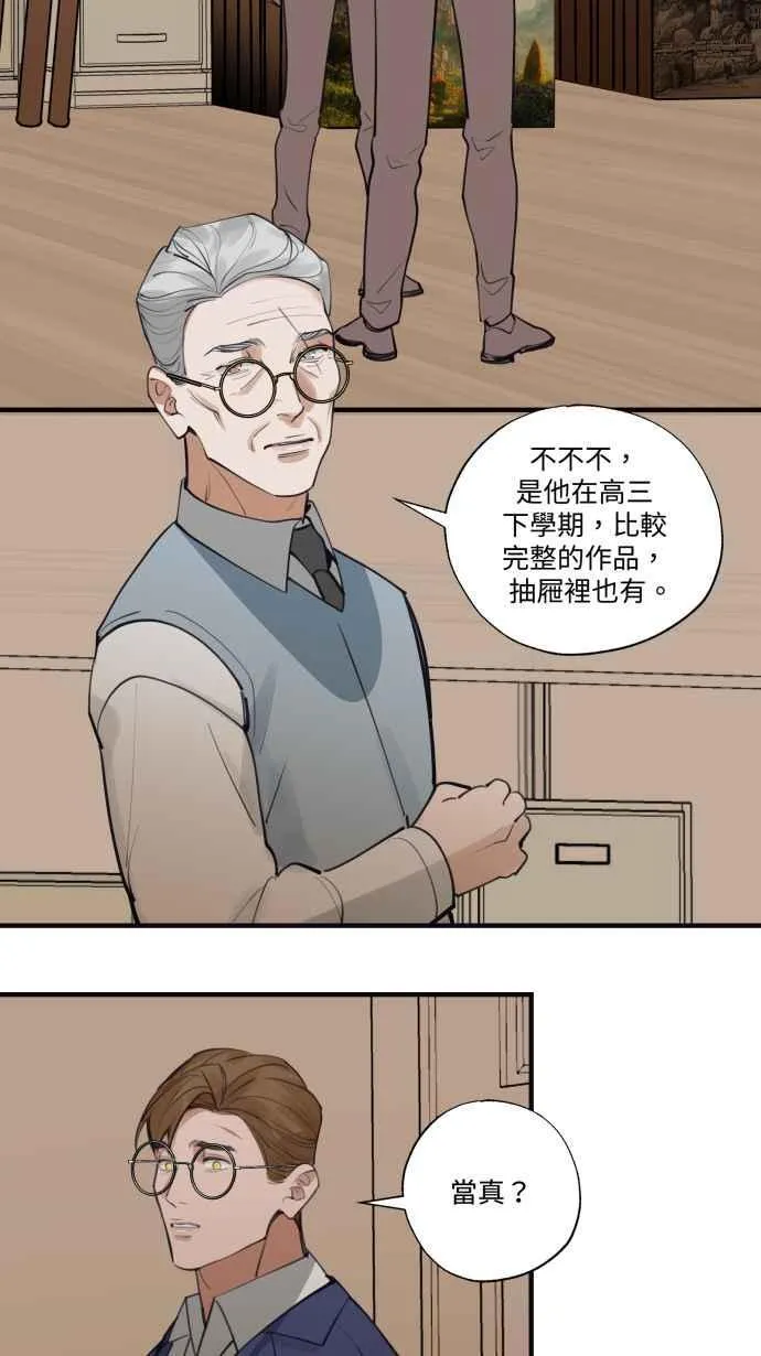 EP. 28 恋爱的滋润 第29页