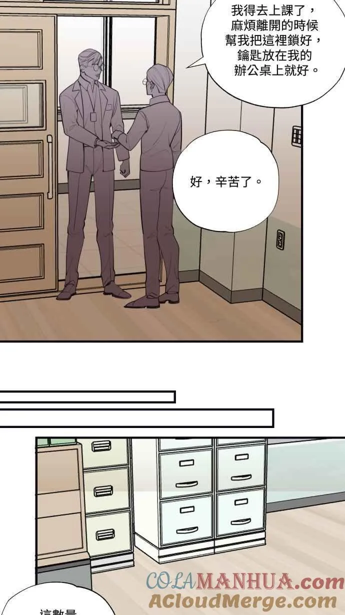 EP. 28 恋爱的滋润 第31页