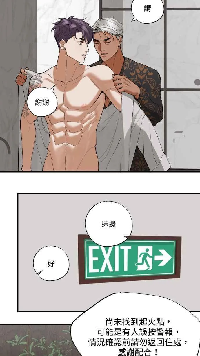 EP. 33 死马当活马 第17页