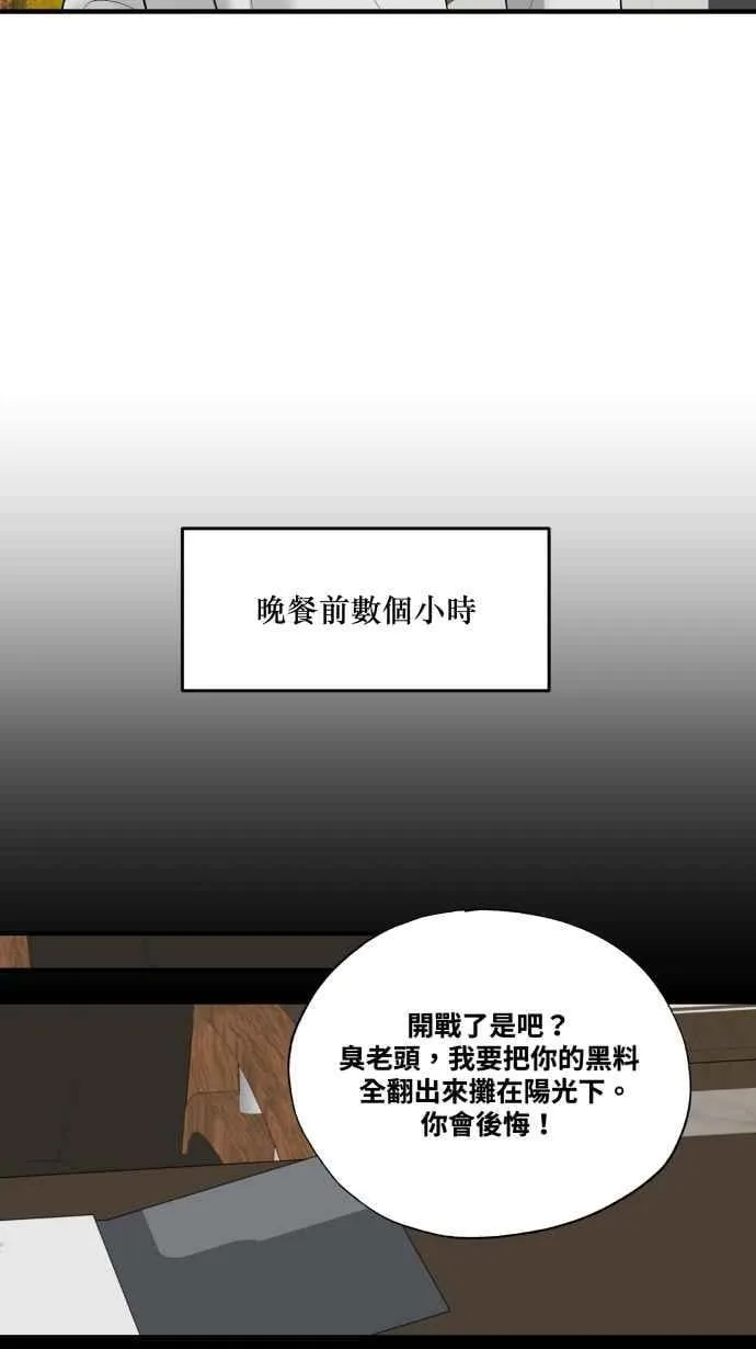 EP. 33 死马当活马 第42页