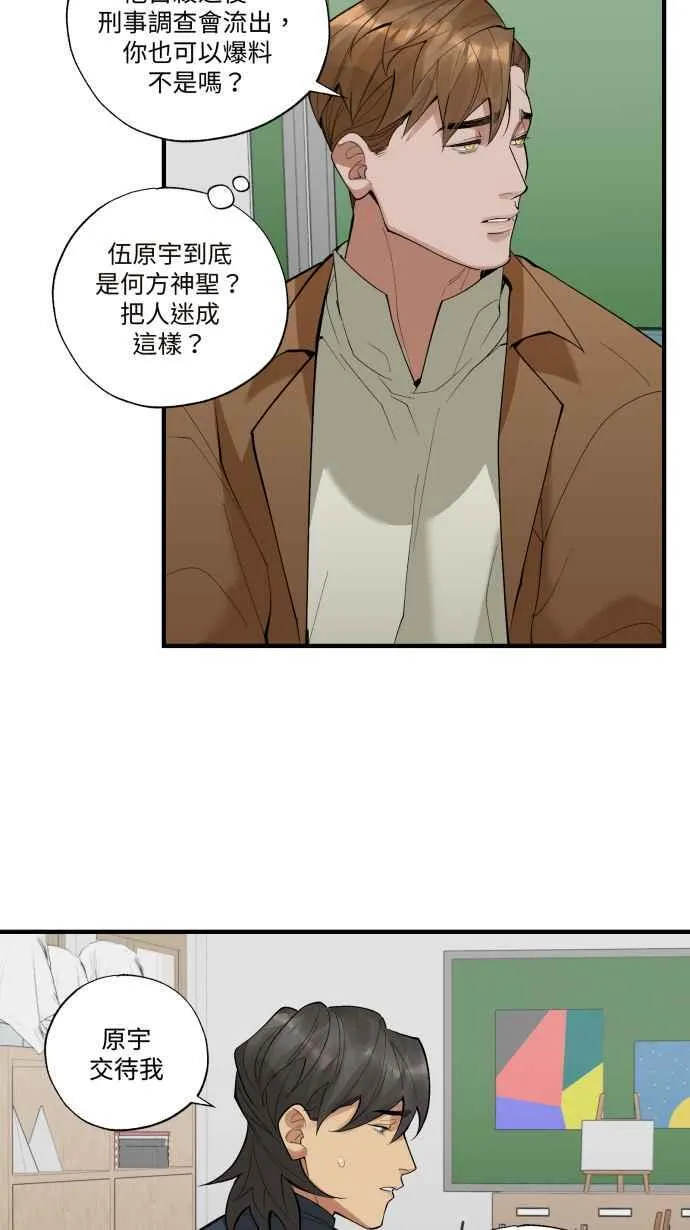 EP. 35 把自己吃胖 第30页