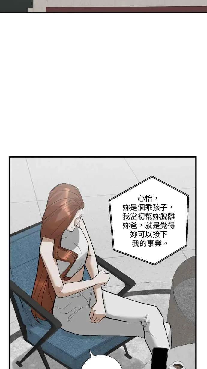 EP. 38 你没想到吧 第48页