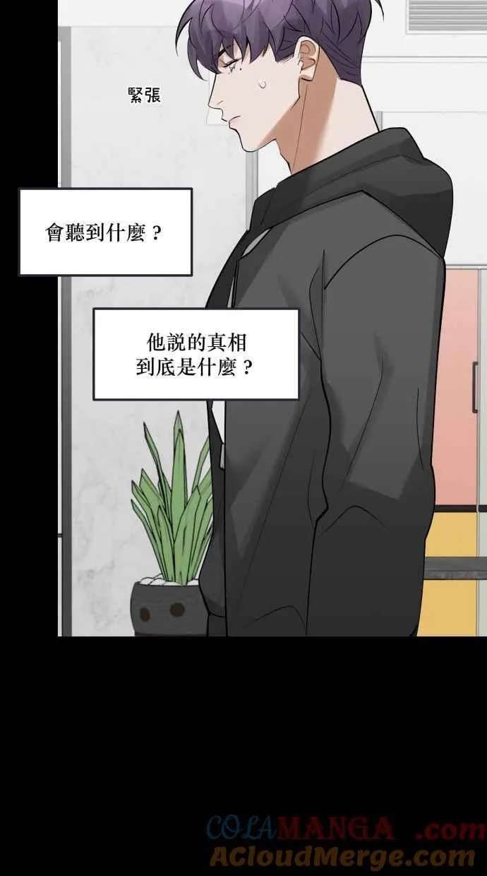 EP. 39 从来不是我 第4页