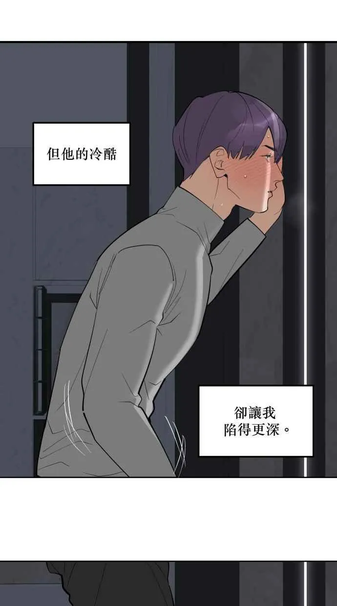EP. 39 从来不是我 第48页