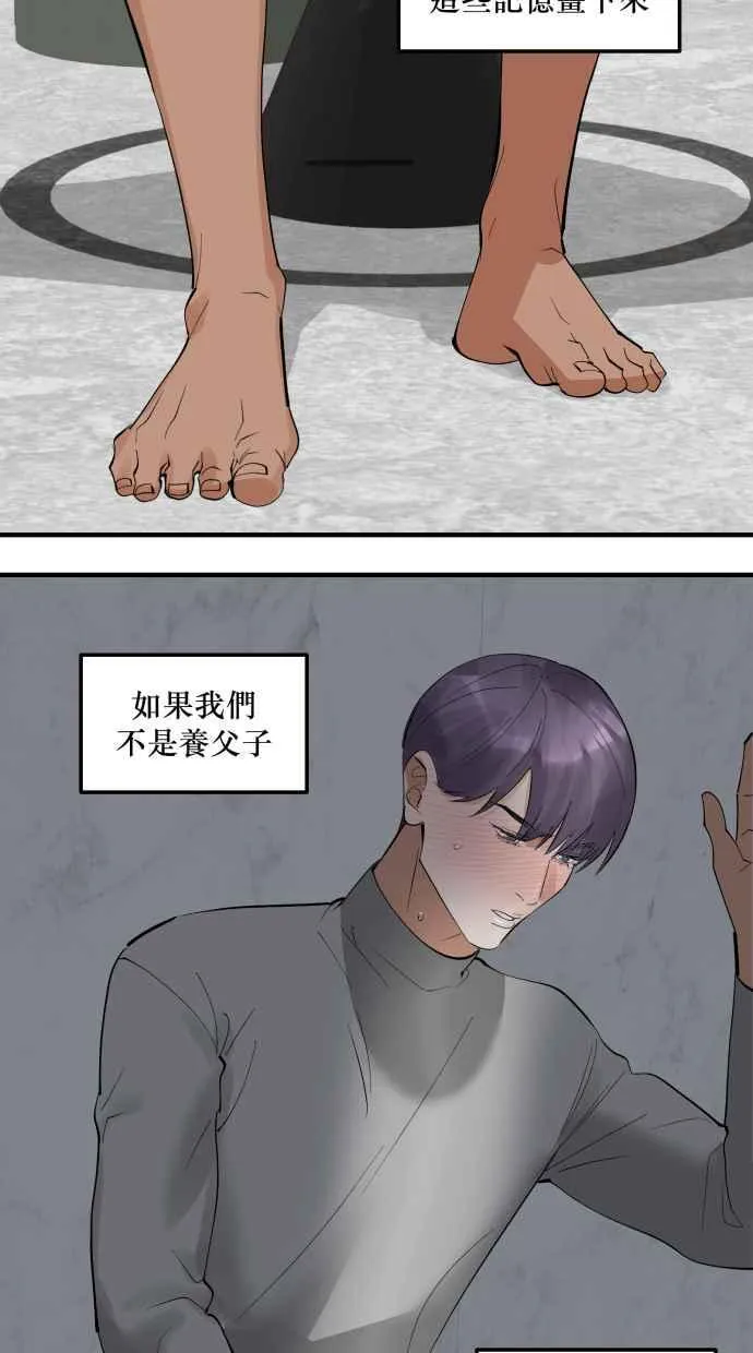 EP. 39 从来不是我 第50页