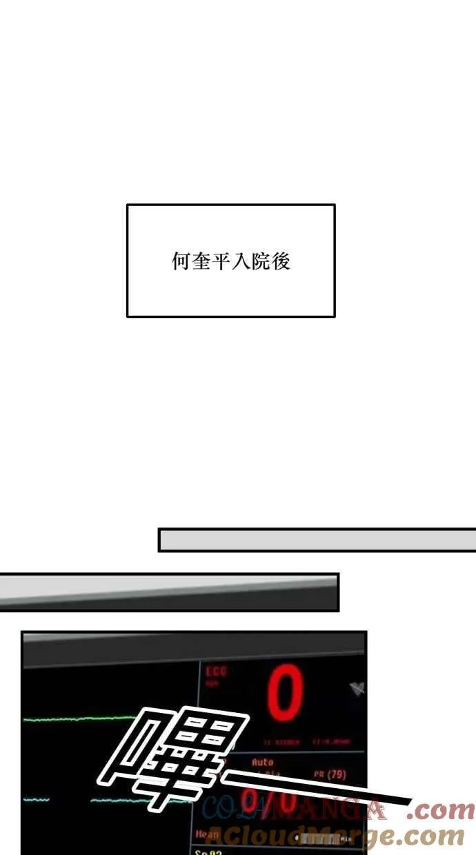 EP. 42 你别再掰了 第13页