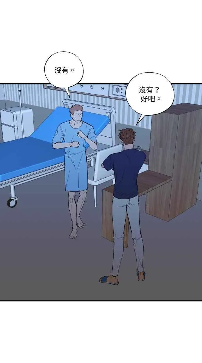 EP. 42 你别再掰了 第20页