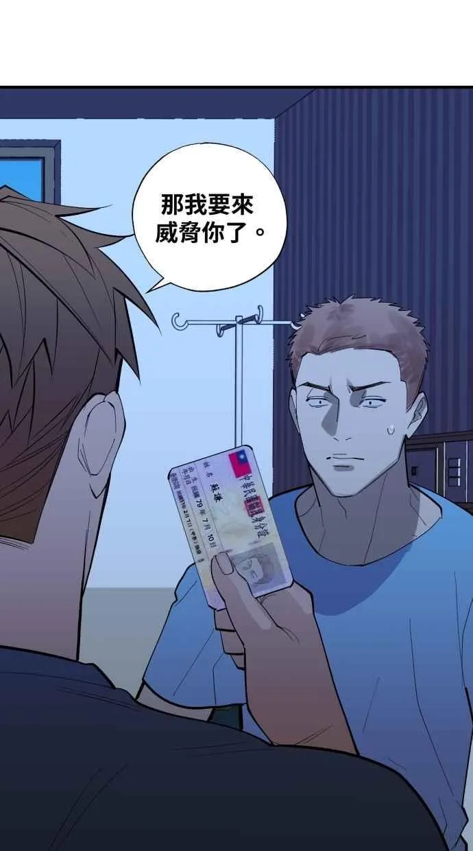 EP. 42 你别再掰了 第21页