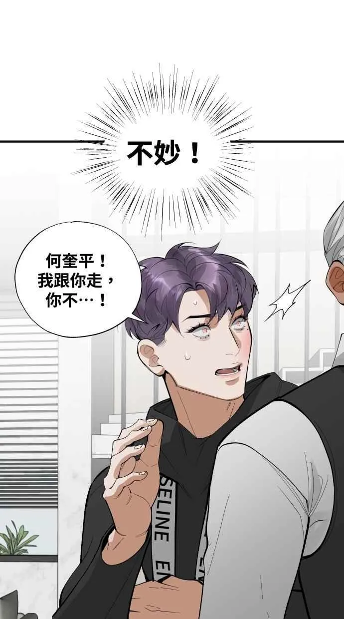 EP. 42 你别再掰了 第71页