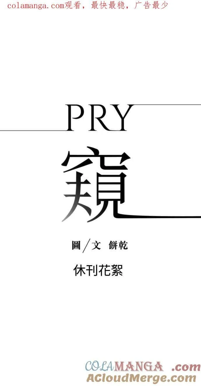 EP. 42 你别再掰了 第79页