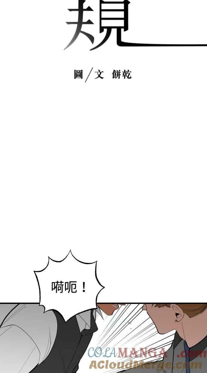 EP. 43 我们分手吧 第10页