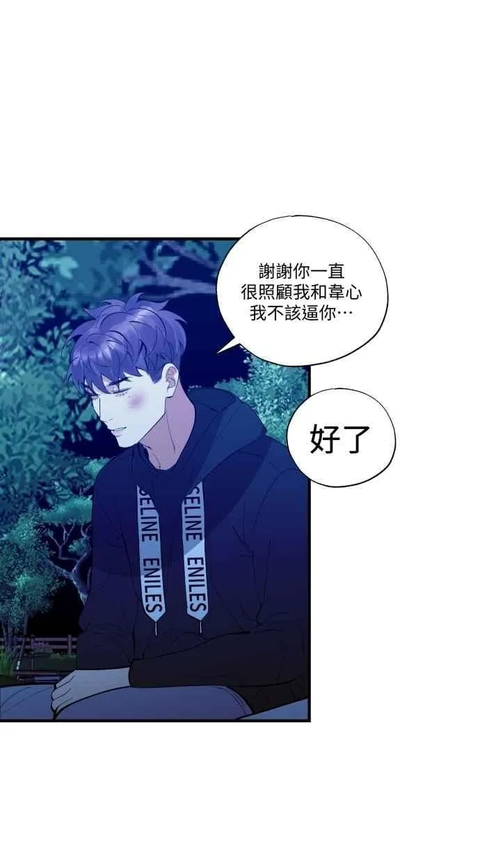EP. 43 我们分手吧 第45页