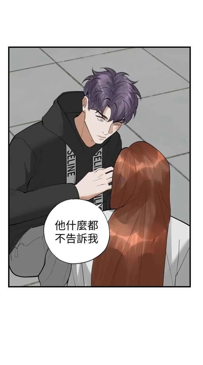 EP. 43 我们分手吧 第75页