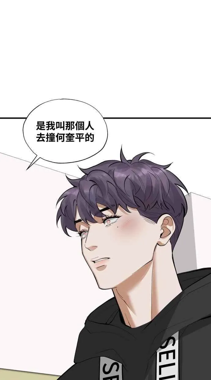 EP. 43 我们分手吧 第77页