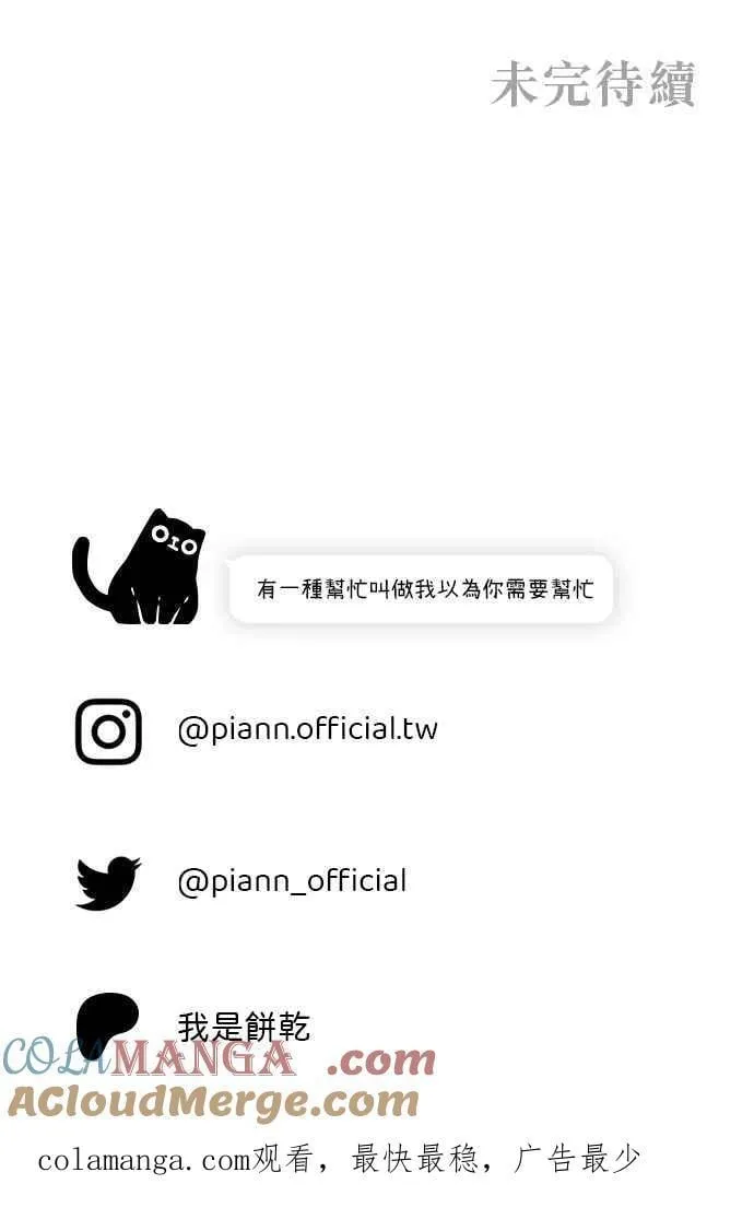 EP. 43 我们分手吧 第79页