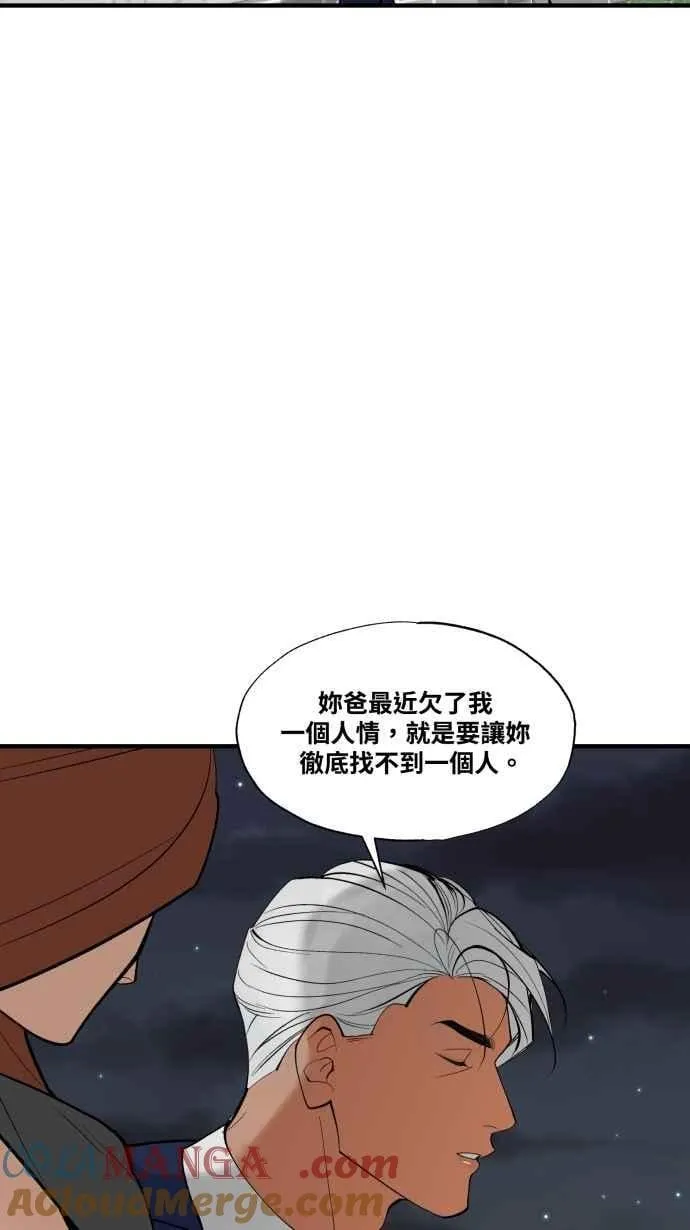 EP. 44 把他藏起来 第73页