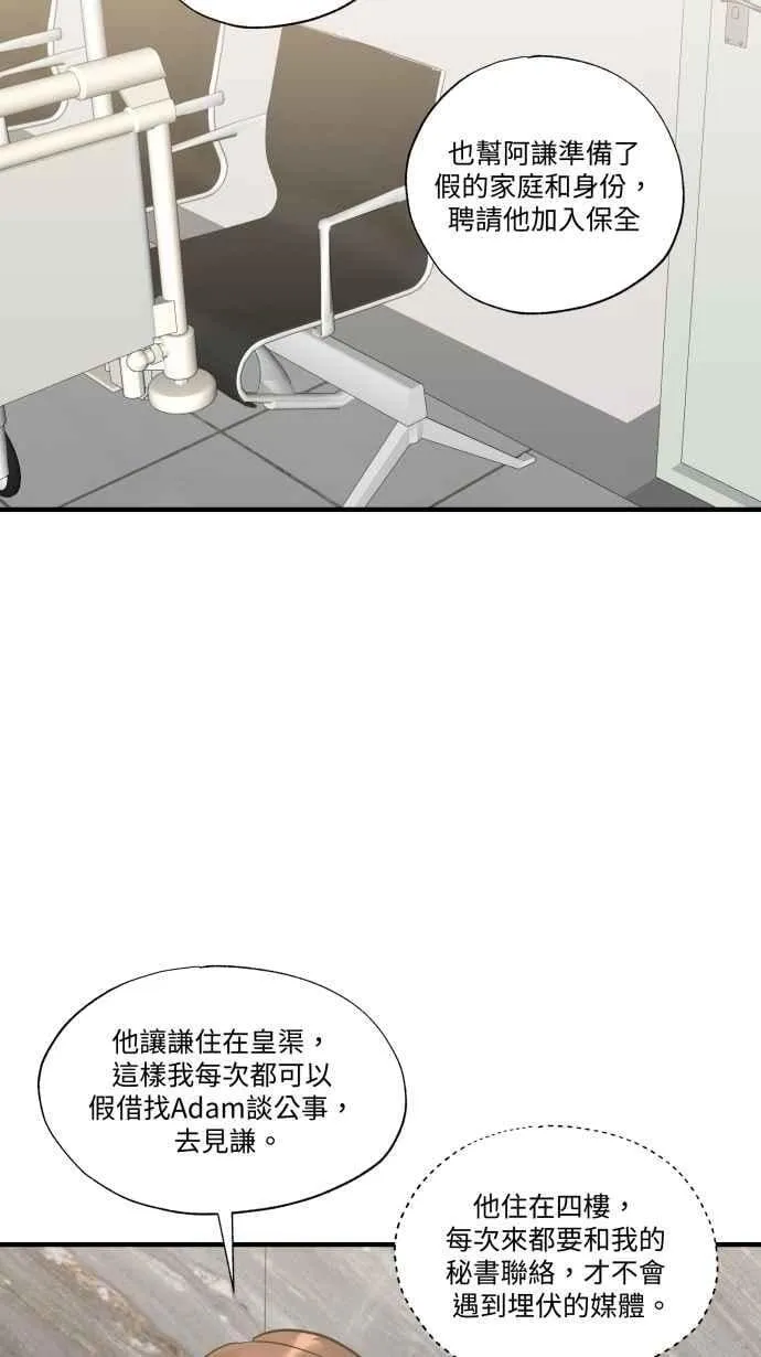 EP. 45 我只是想要 第11页