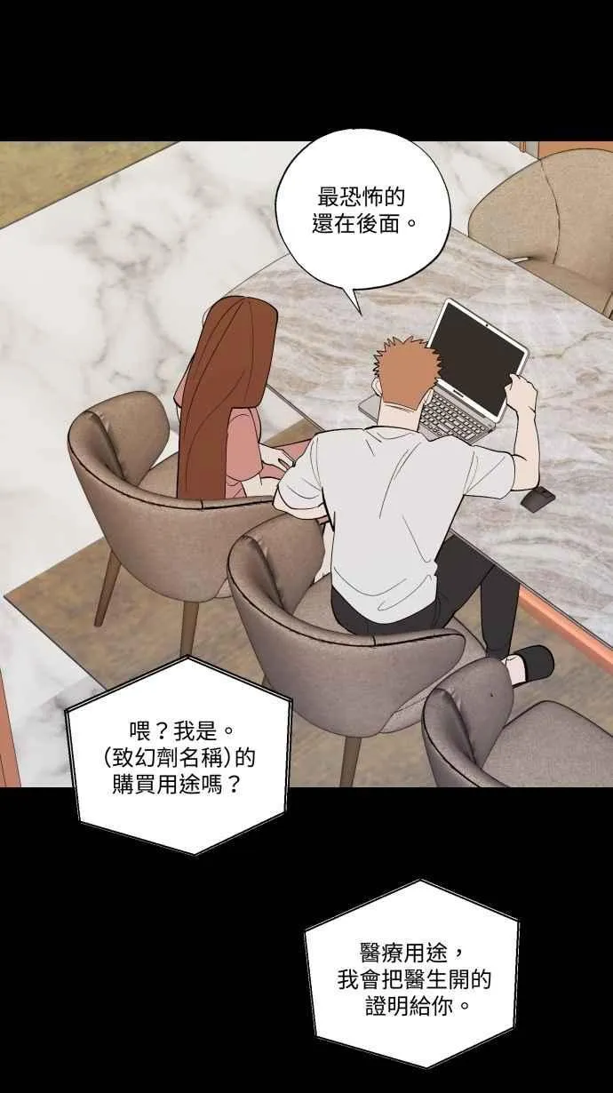 EP. 45 我只是想要 第32页