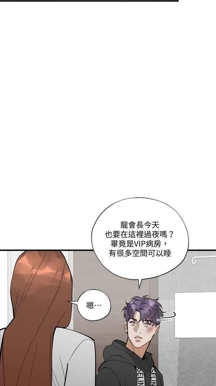 EP. 46 你就老实说 第24页