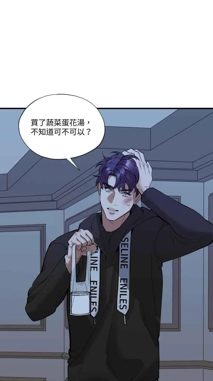 EP. 46 你就老实说 第69页