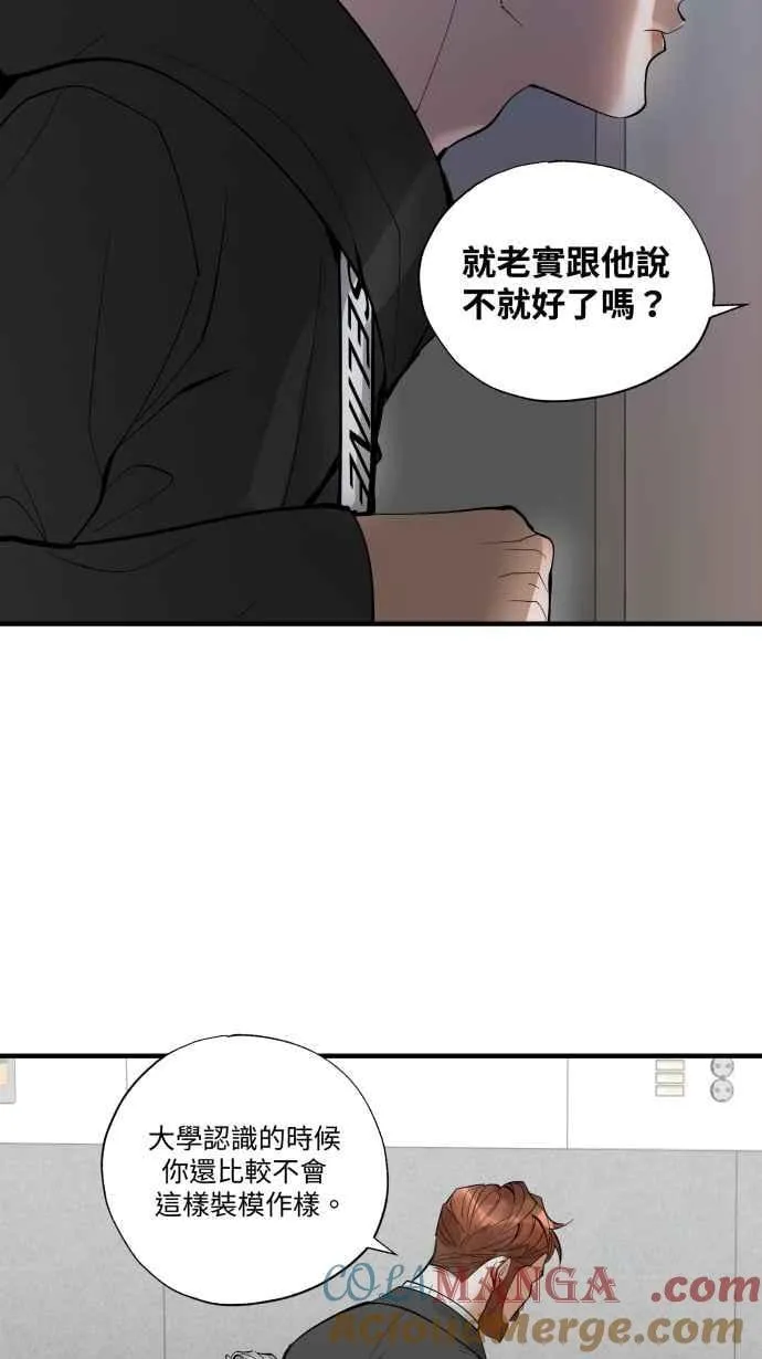 EP. 46 你就老实说 第73页