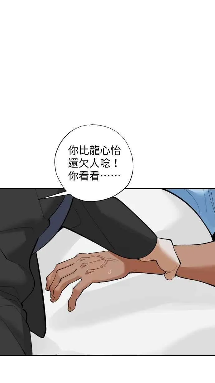 EP. 46 你就老实说 第78页