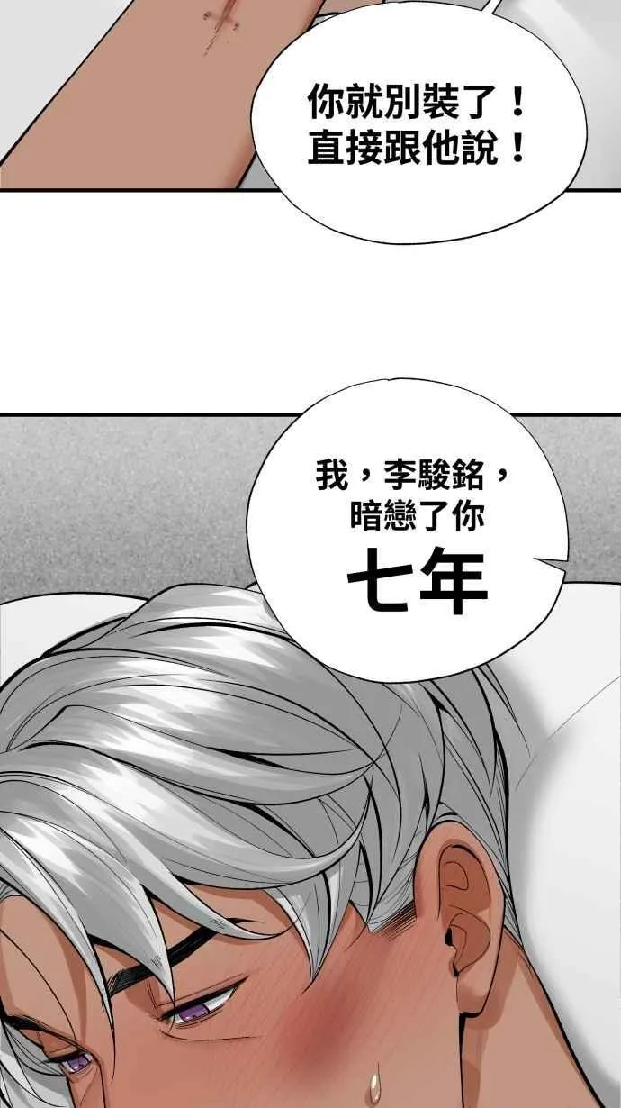 EP. 46 你就老实说 第80页