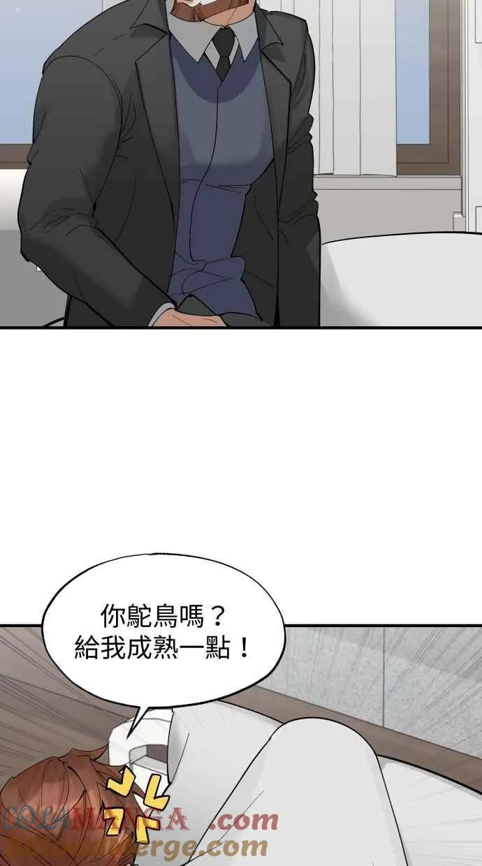 EP. 47 真的好可爱 第17页