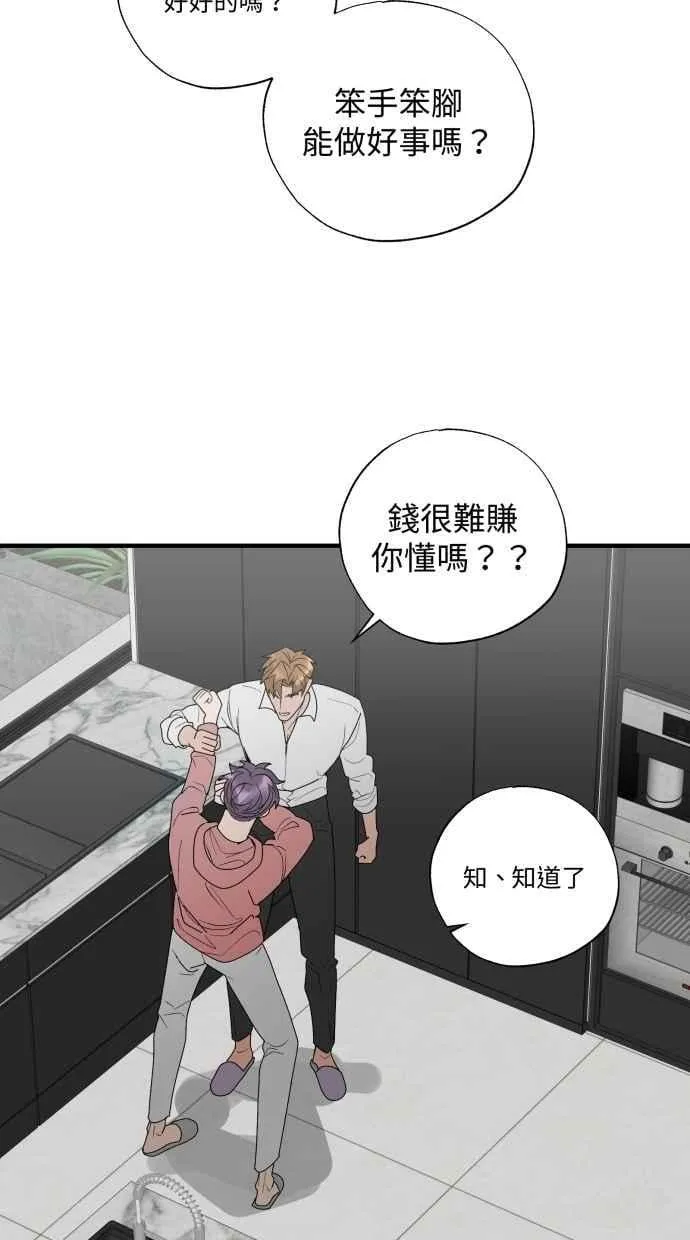 最终话 谢谢你陪我 第84页