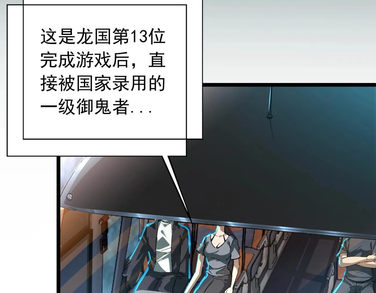 第1话 惊悚世界 第18页