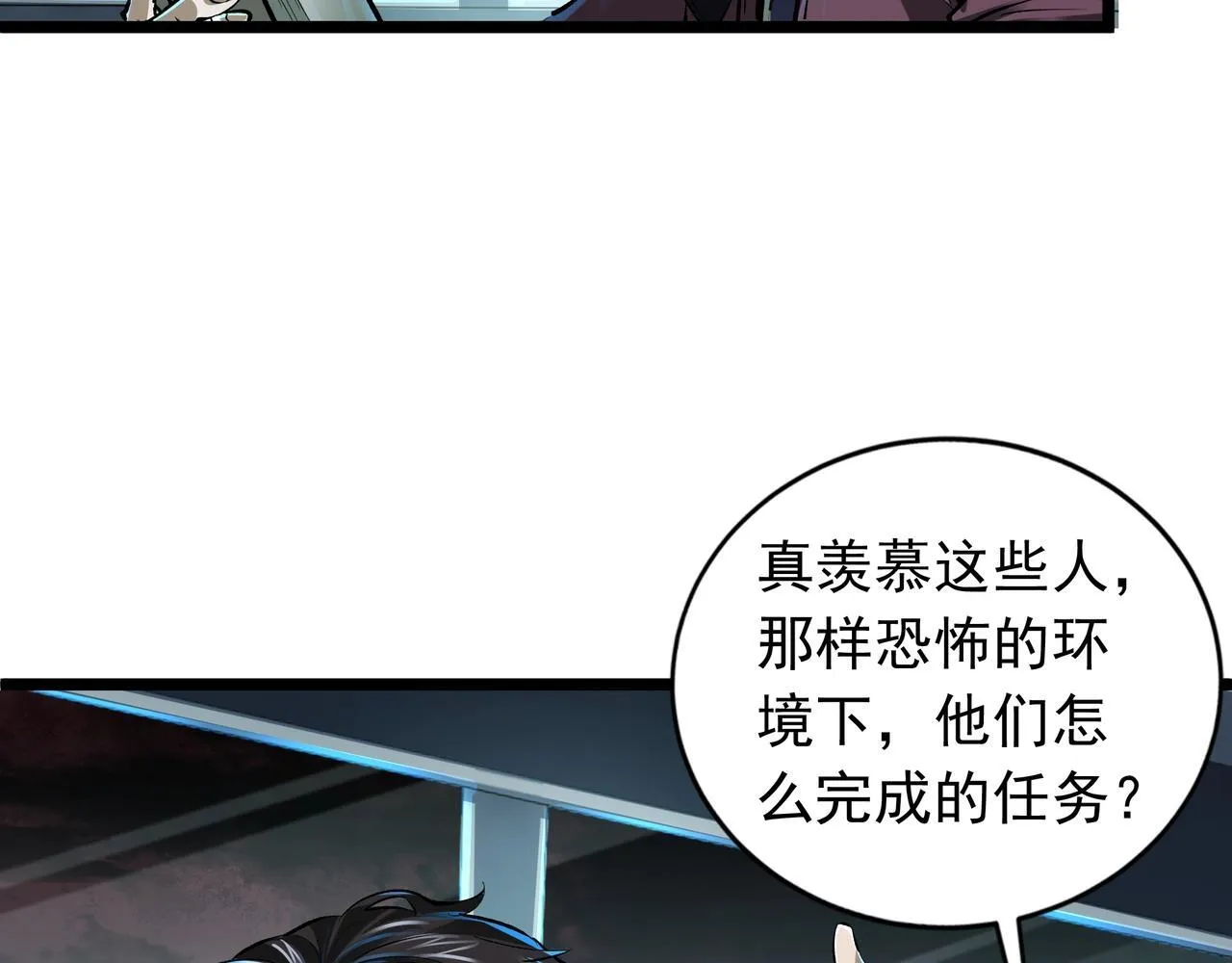 第1话 惊悚世界 第22页