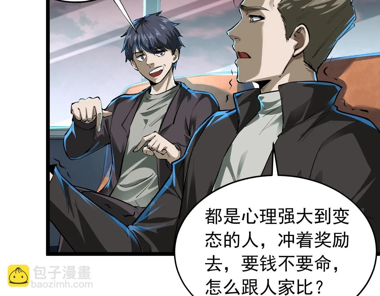 第1话 惊悚世界 第25页