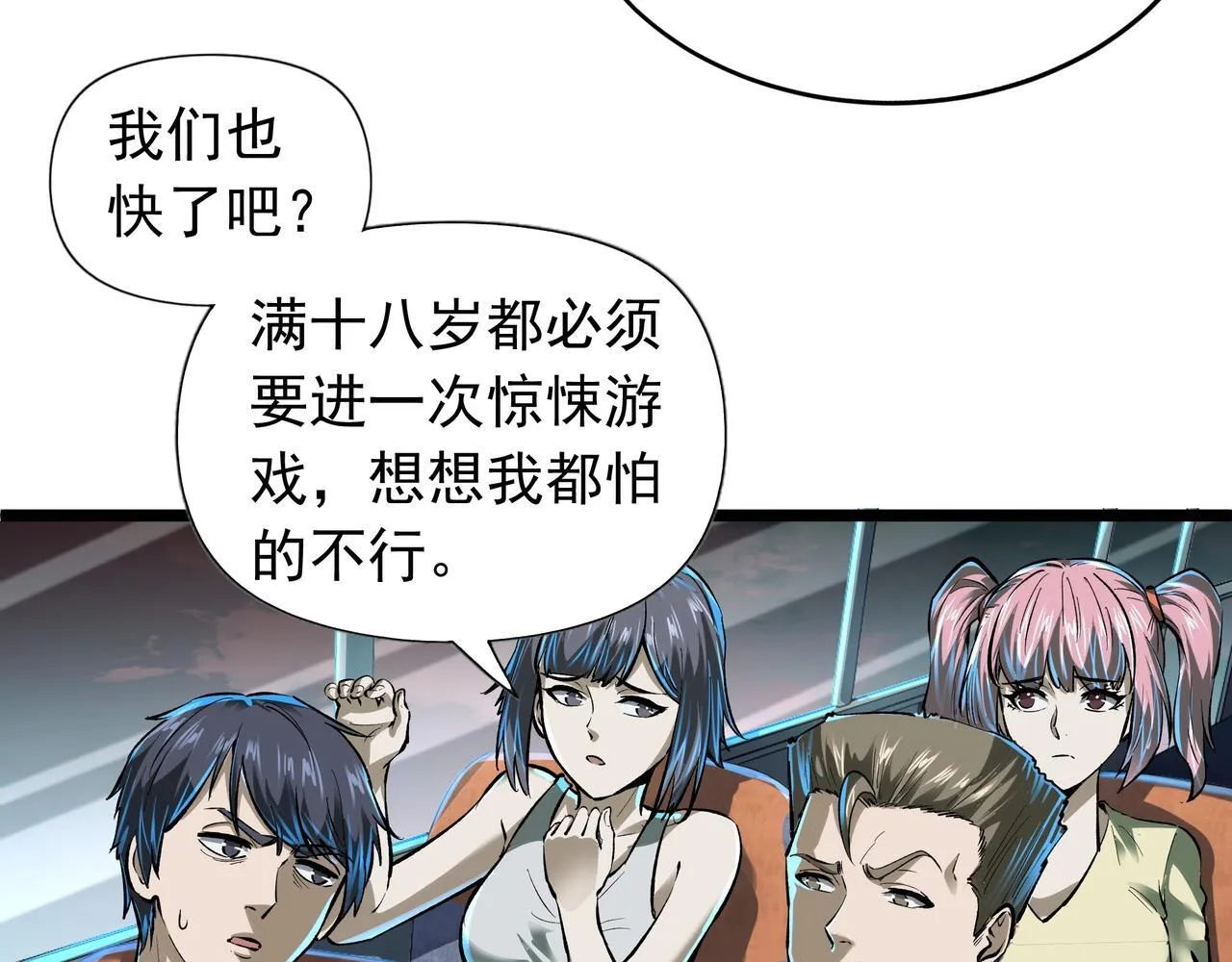 第1话 惊悚世界 第26页