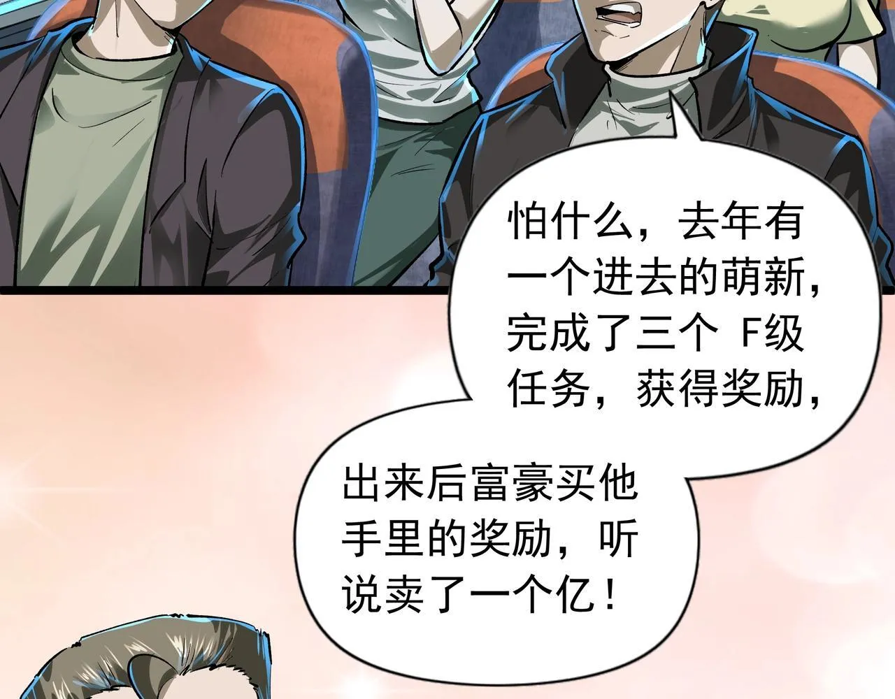 第1话 惊悚世界 第27页