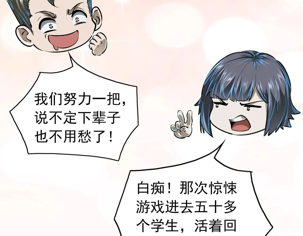 第1话 惊悚世界 第28页