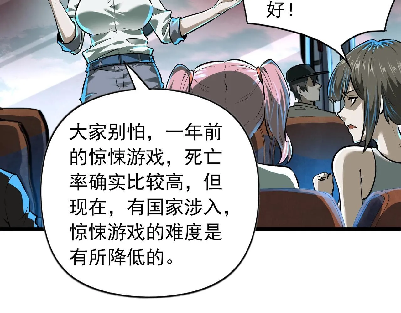 第1话 惊悚世界 第30页