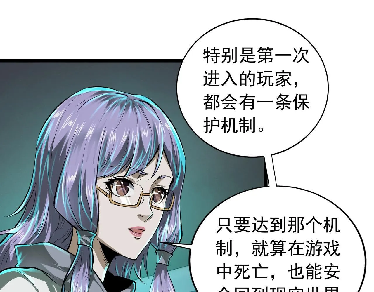 第1话 惊悚世界 第32页